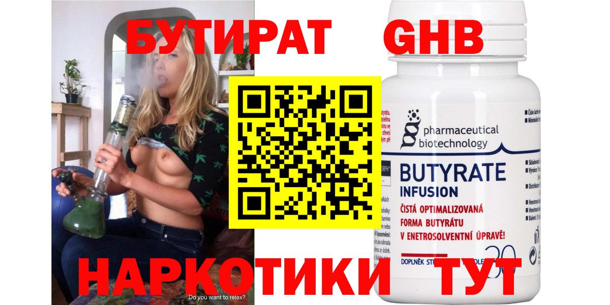 БУТИРАТ BDO Карабулак