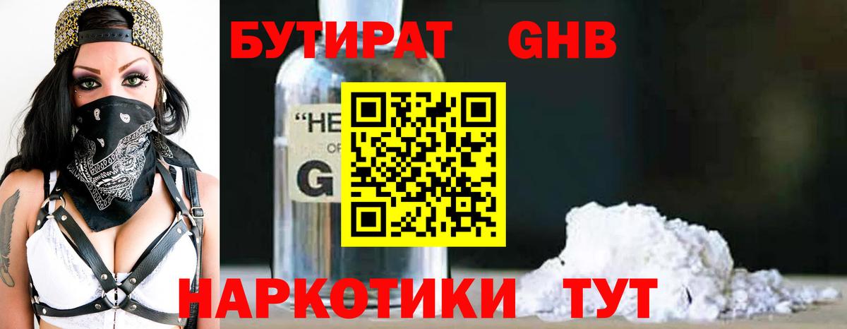 БУТИРАТ BDO 33%  Вход с VPN  Карабулак 