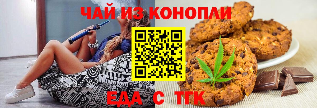 Печенье с ТГК марихуана  Вход с VPN  Карабулак 