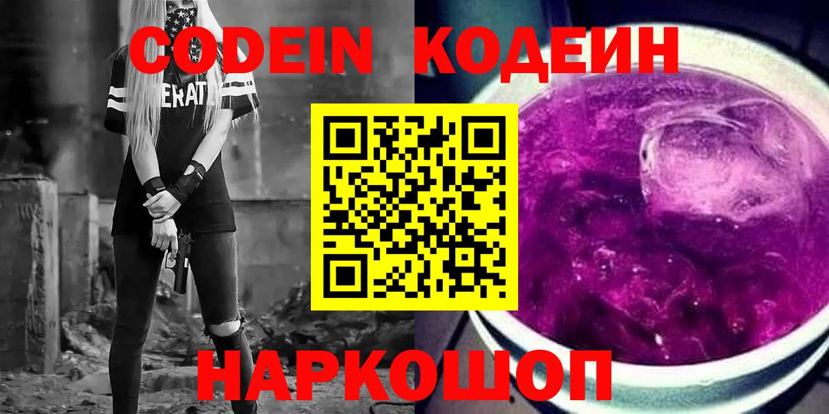 Кодеин напиток Lean (лин) Карабулак